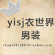 衣世界yisj