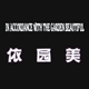 光勇光勇我是光辉
