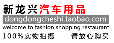 东东车饰0