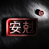 安克旗舰店