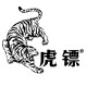 虎镖旗舰店