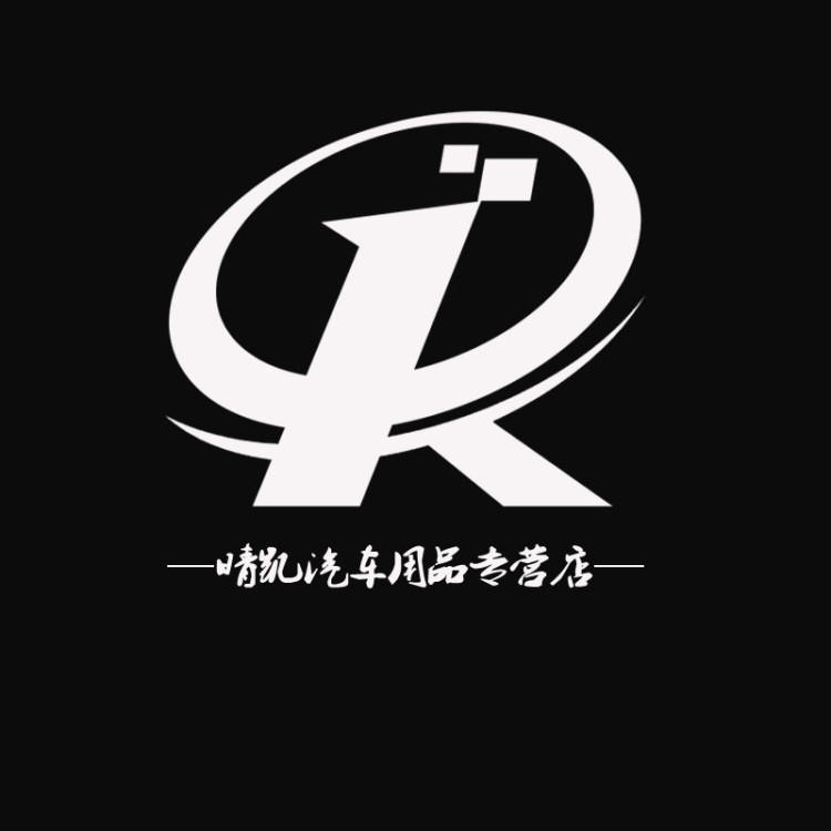 晴凯车品专营店