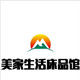 美家生活床品馆