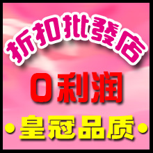 晨晓折扣批发店