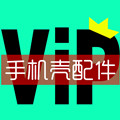 vip亮壳壳