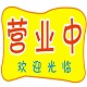 飞哥万货超市