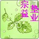 宗益垫业