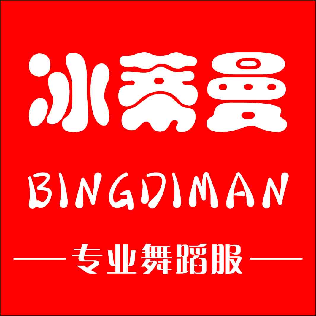 冰蒂曼旗舰店