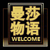 曼莎物语服饰旗舰店