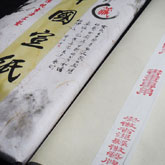 徽艺堂宣纸厂