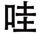天蝎座菲菲