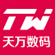 天万数码专营店