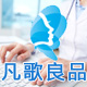 凡歌良品