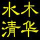 浪底淘金89123