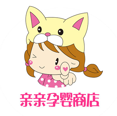 亲亲孕婴商店