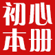初心文具厂家店