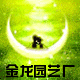 金龙园艺厂