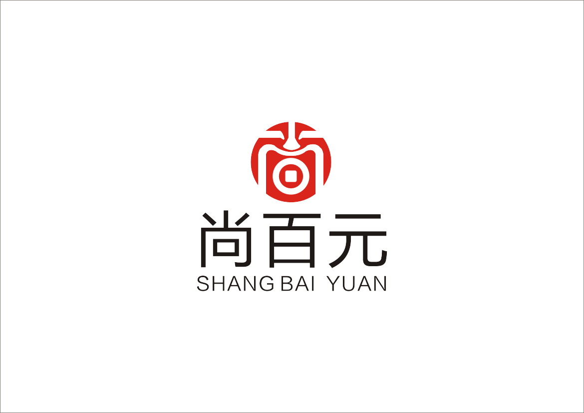 尚百元