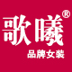 歌曦旗舰店
