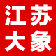 江苏大象