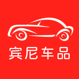 宾尼车品专营店