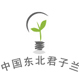 中国东北君子兰