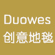 多维斯地毯