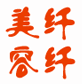 广州纤纤美容