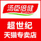 汤臣倍健超世纪专卖店