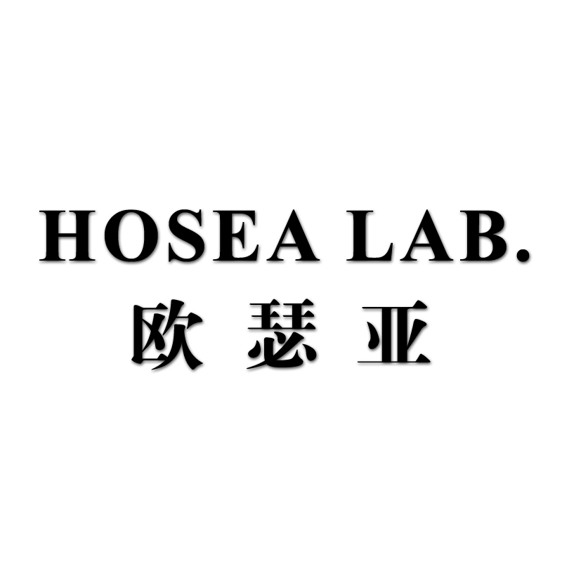 hosealab欧瑟亚