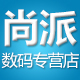 尚派数码专营店