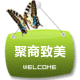 聚尚致美百货商店
