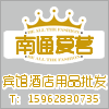 爱茗宾馆用品