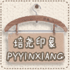 培尧印象
