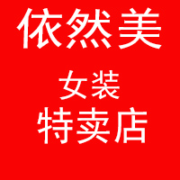 依然美妈妈装