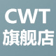 cwt旗舰店