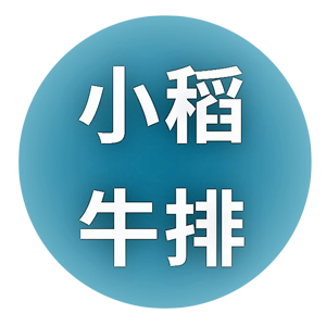 小稻牛排