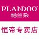 plandoo帕兰朵恒帝专卖店