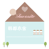 韩都衣舍ee