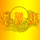 xhzmxc