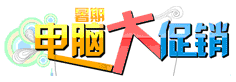 pc真强