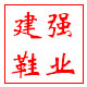 建强鞋业超级店网