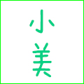 结缘记事