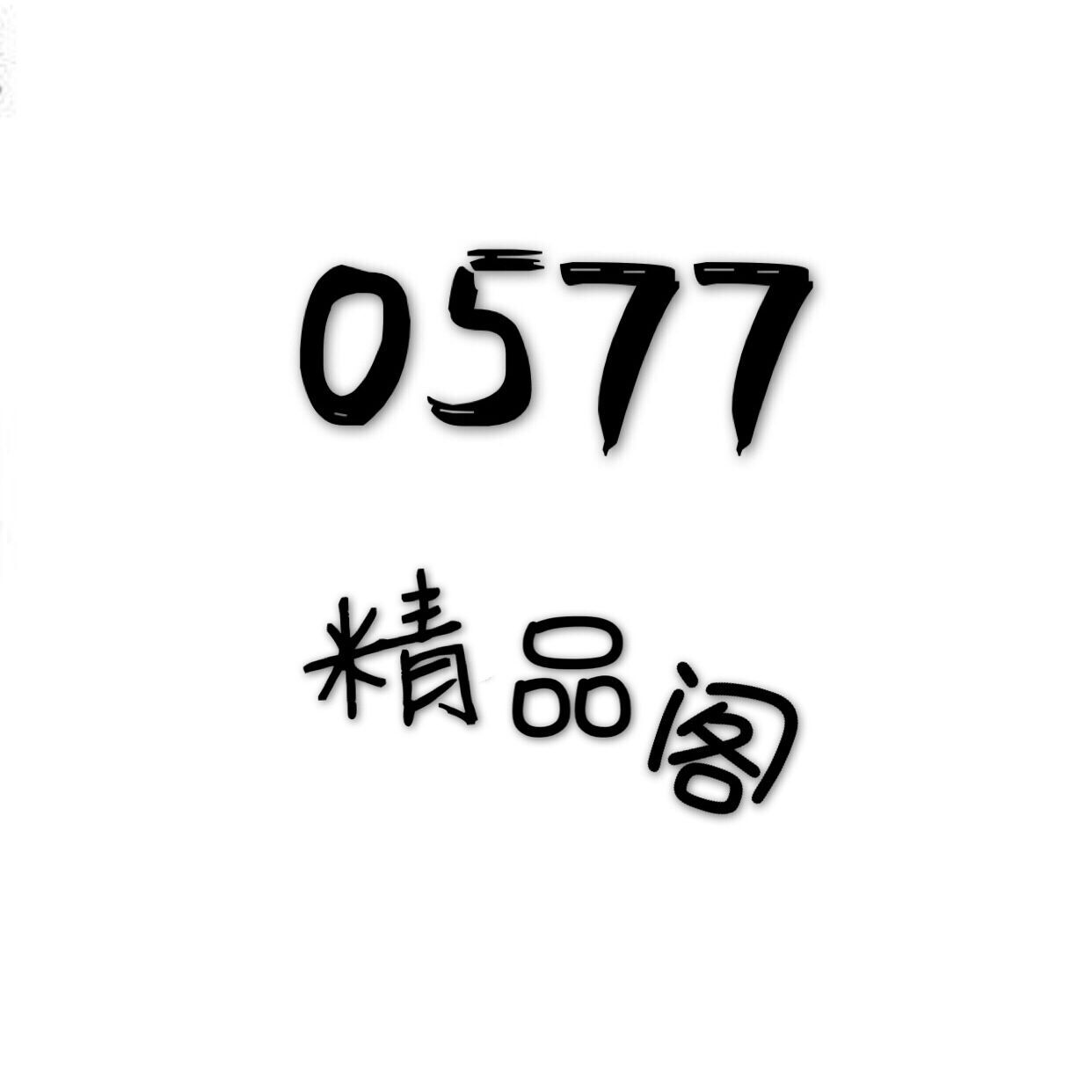 摆摊守望者