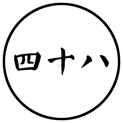 四十八桥