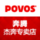 奔腾杰奔专卖店