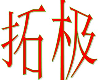 伊紫竹