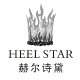 heelstar旗舰店