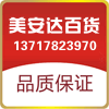 北京美安达百货中心