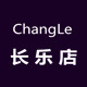 长乐摩配商铺